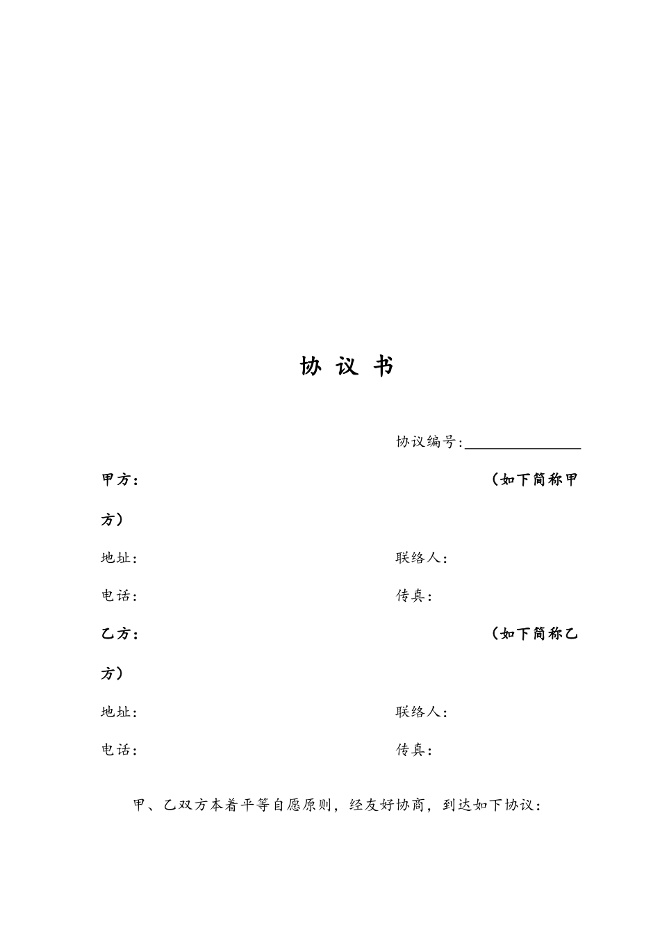 技术服务协议书 合同模板_第2页