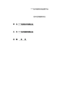 技术服务咨询服务合同模板