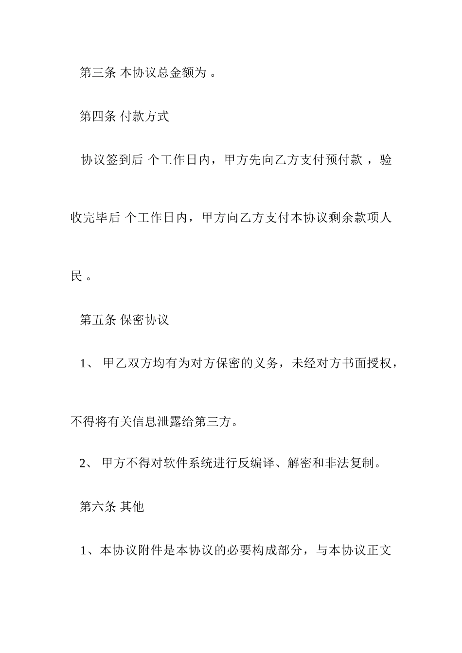 技术开发服务合同._第2页