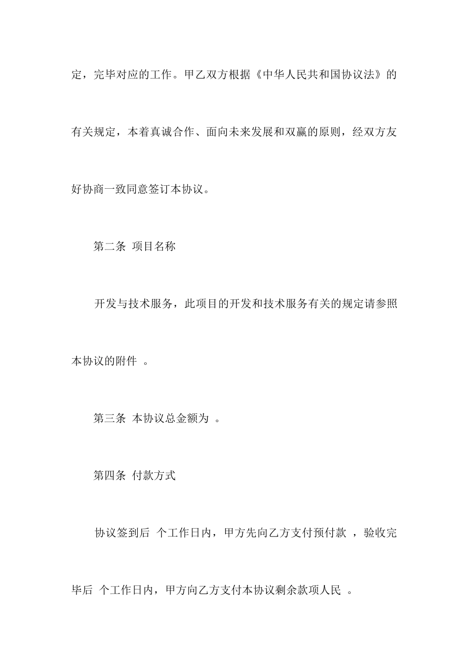 技术开发服务合同合同范本_第2页