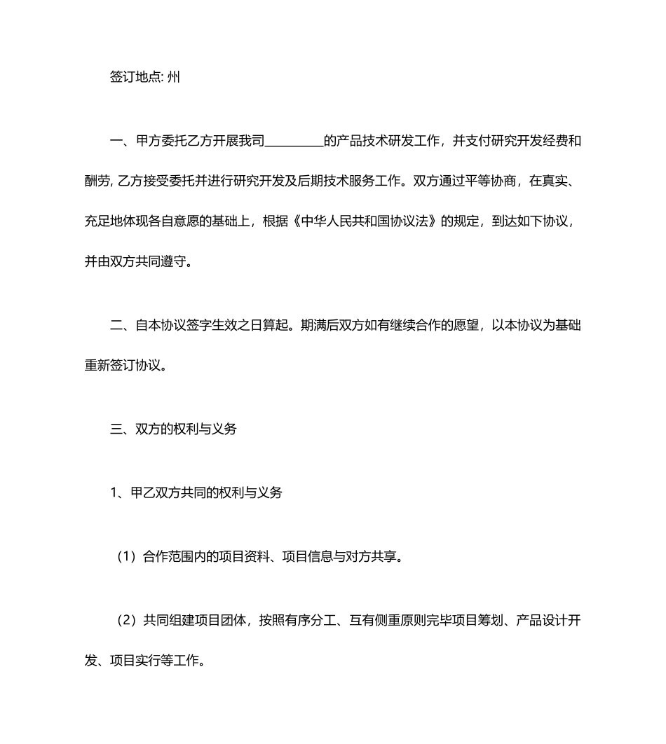 技术开发服务委托合同_第2页