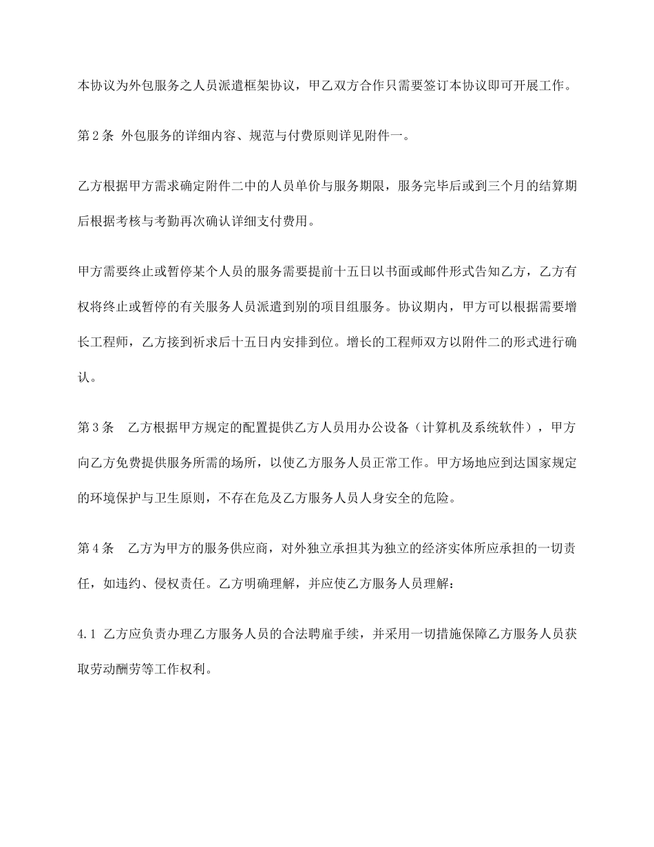 技术人员外包服务合同_第2页