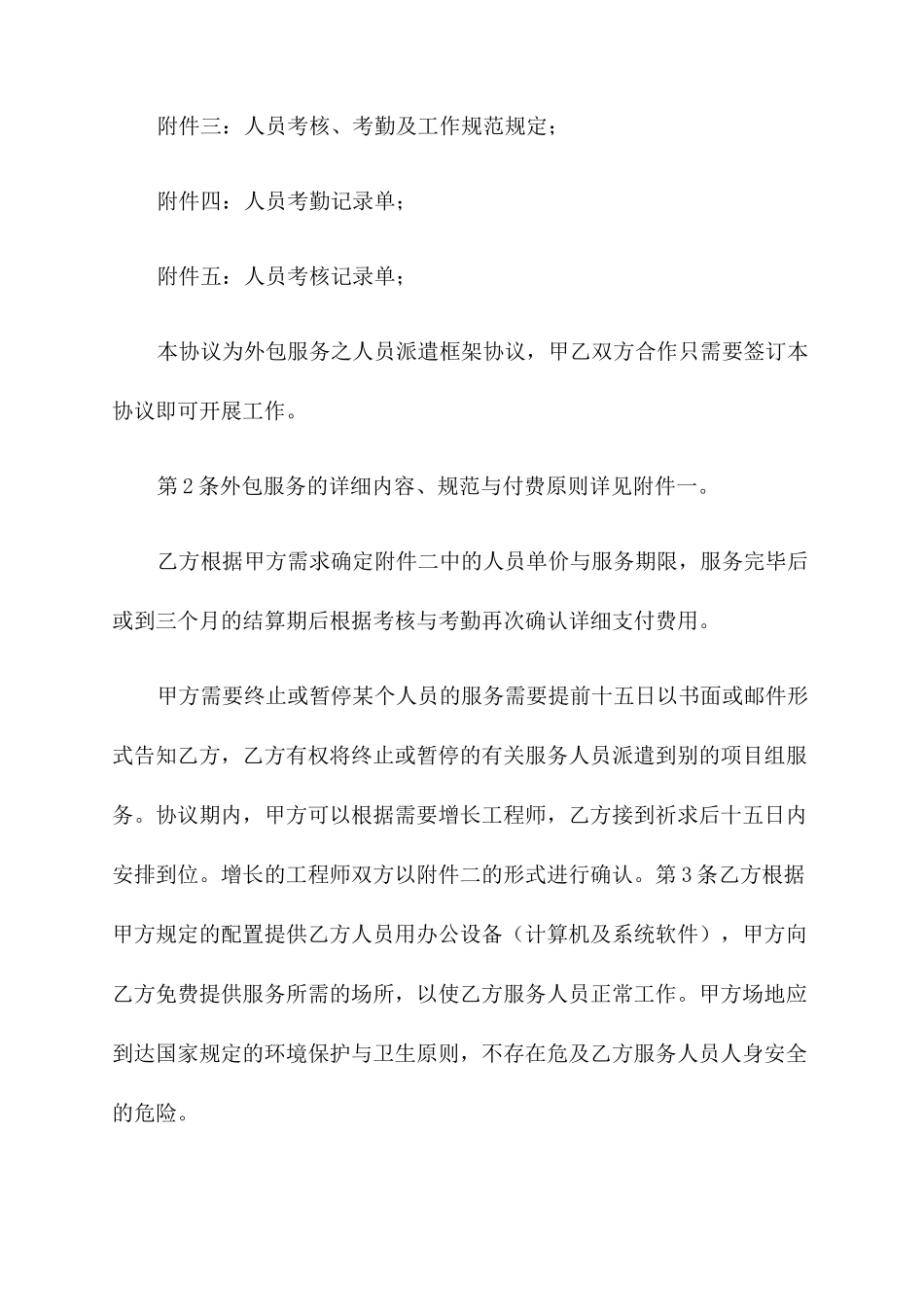 技术人员外包服务合同范本_第2页