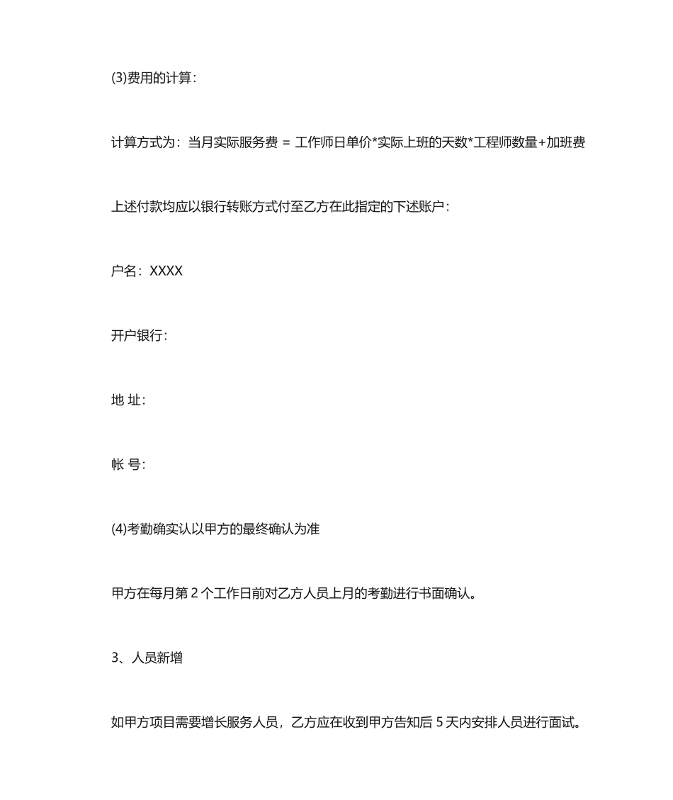 技术外包服务合同协议_第2页