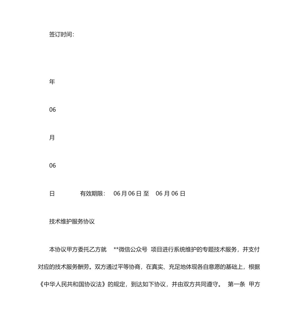 技术维护服务合同_第2页