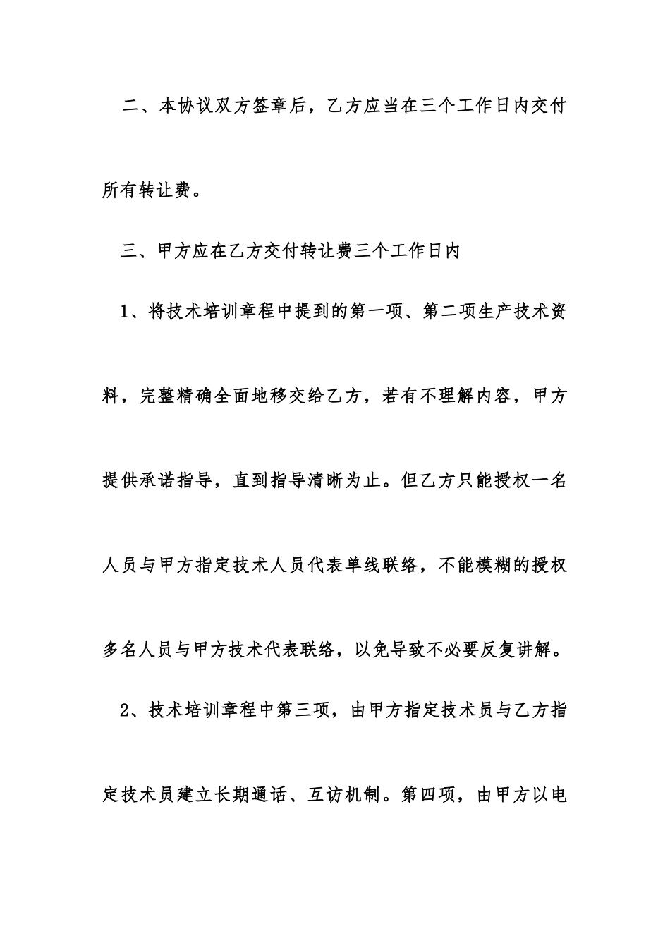 技术转让服务合同范本_第2页