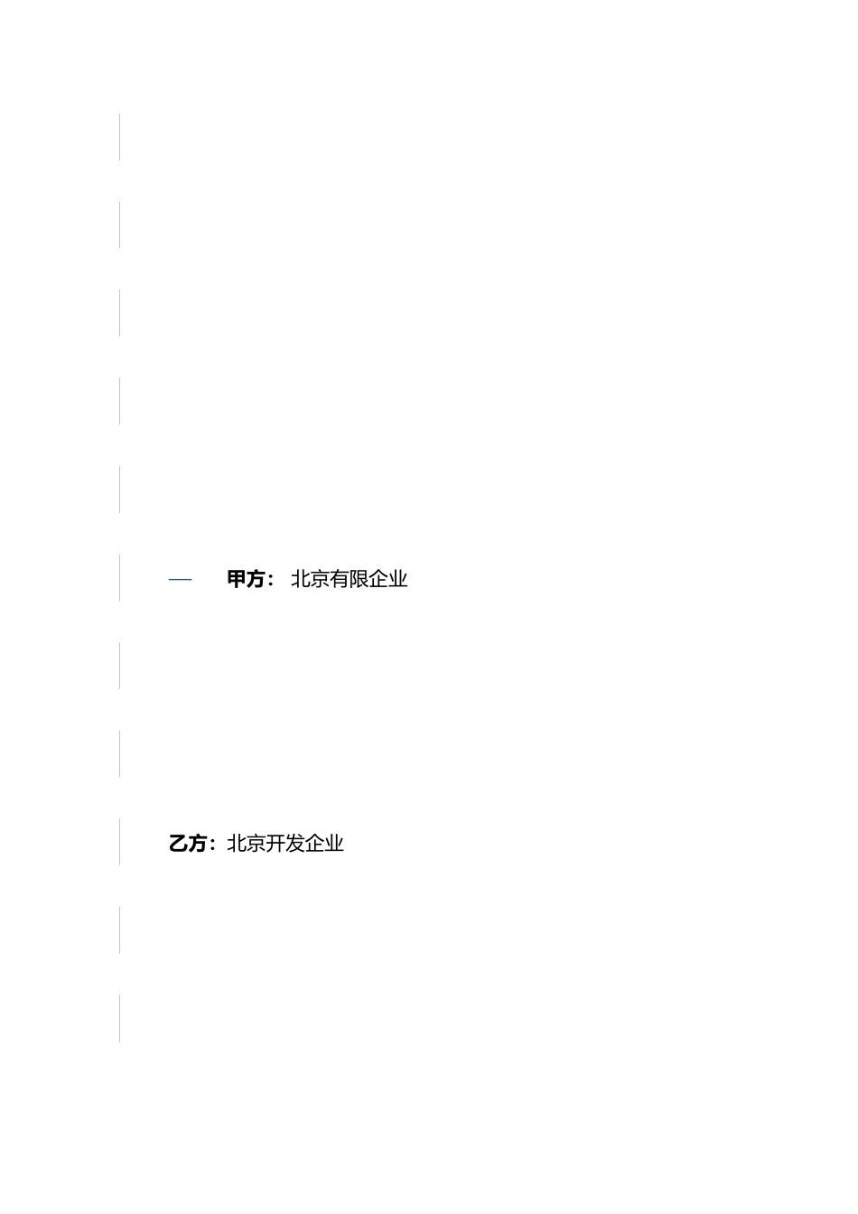 技术咨询服务合同 (4)_第2页