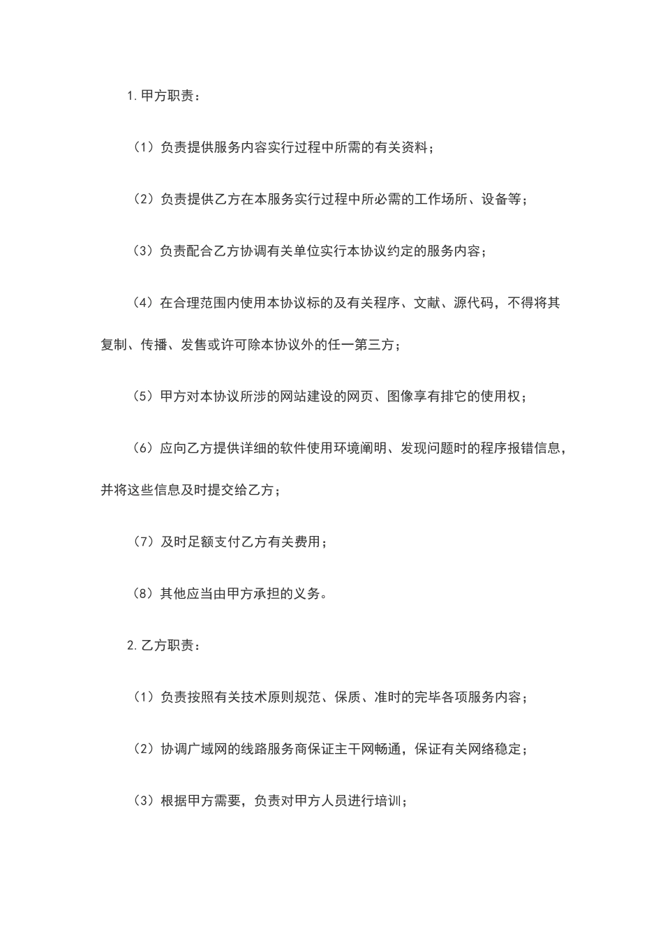 技术咨询服务合同 (5)_第2页