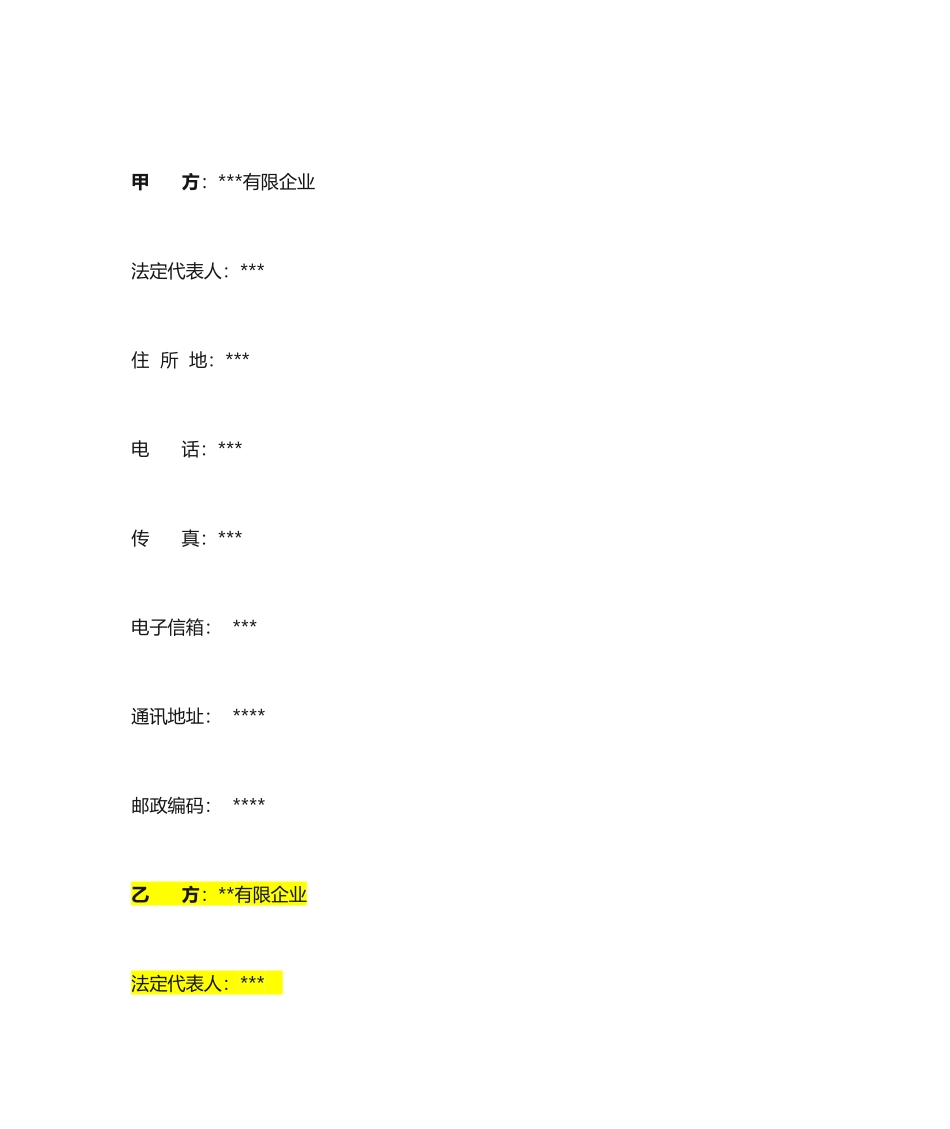 技术咨询服务合同模板范本_第2页