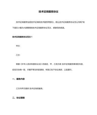 技术咨询服务合同协议