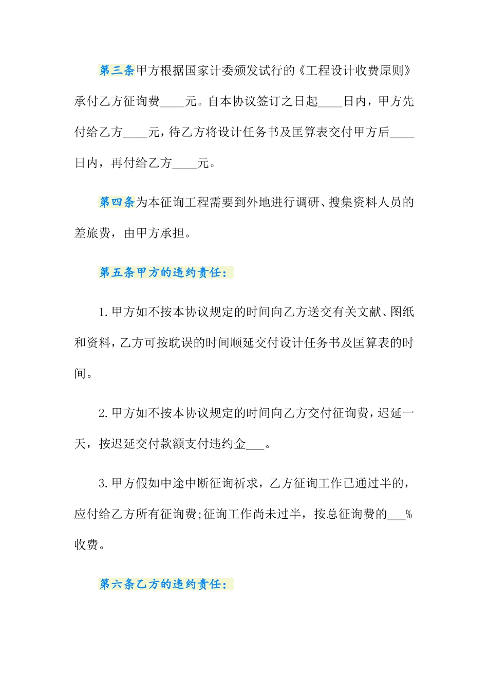 技术咨询服务合同协议书_第2页