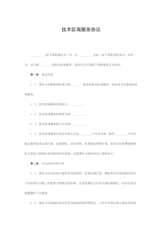 技术咨询服务合同新版