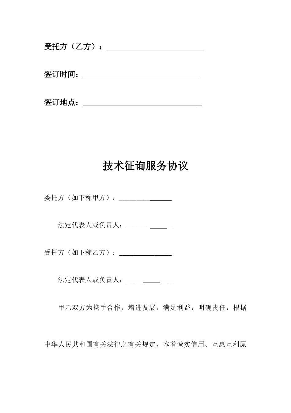 技术咨询服务合同一_第2页