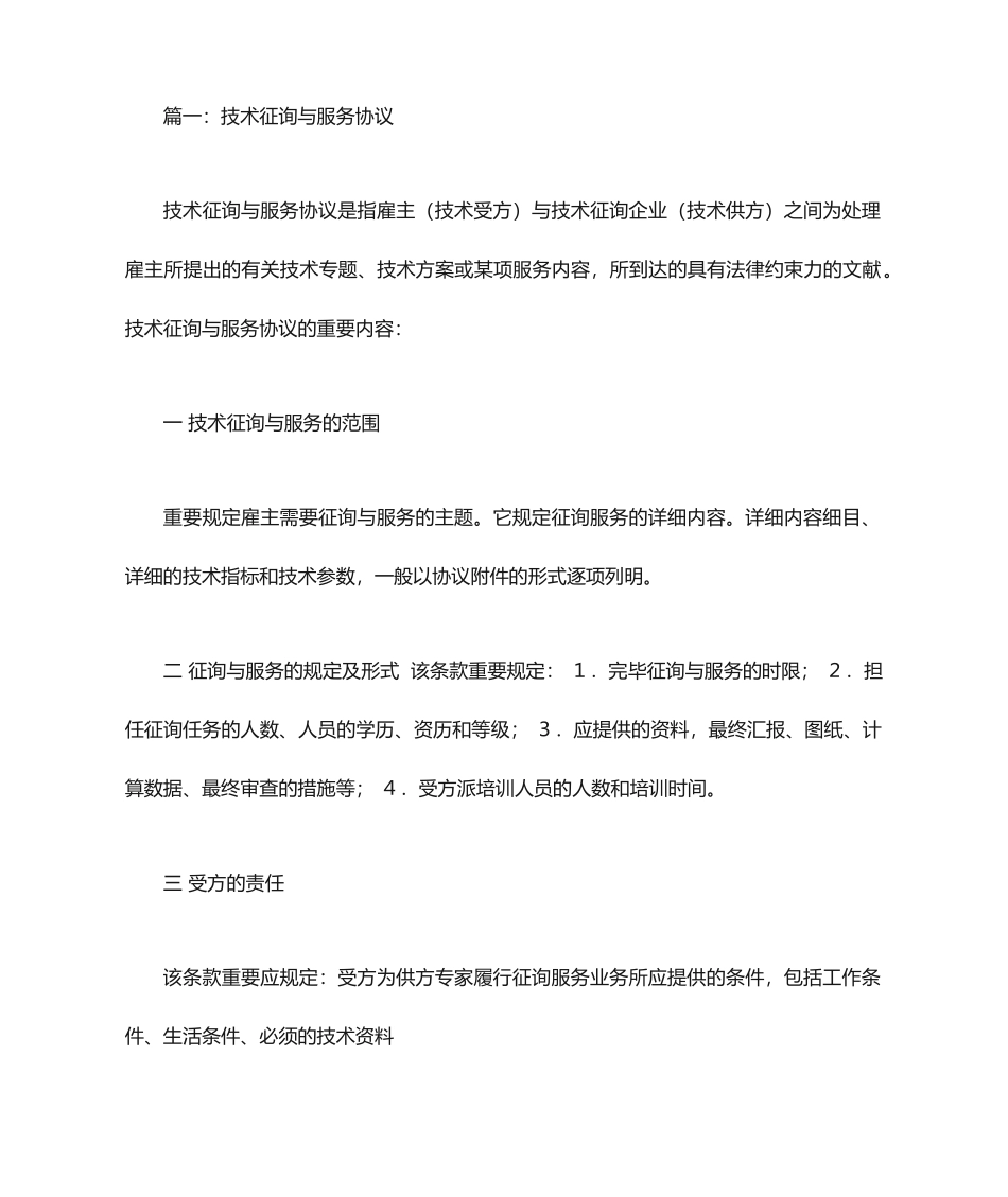 技术咨询合同与技术服务合同的区别_第1页