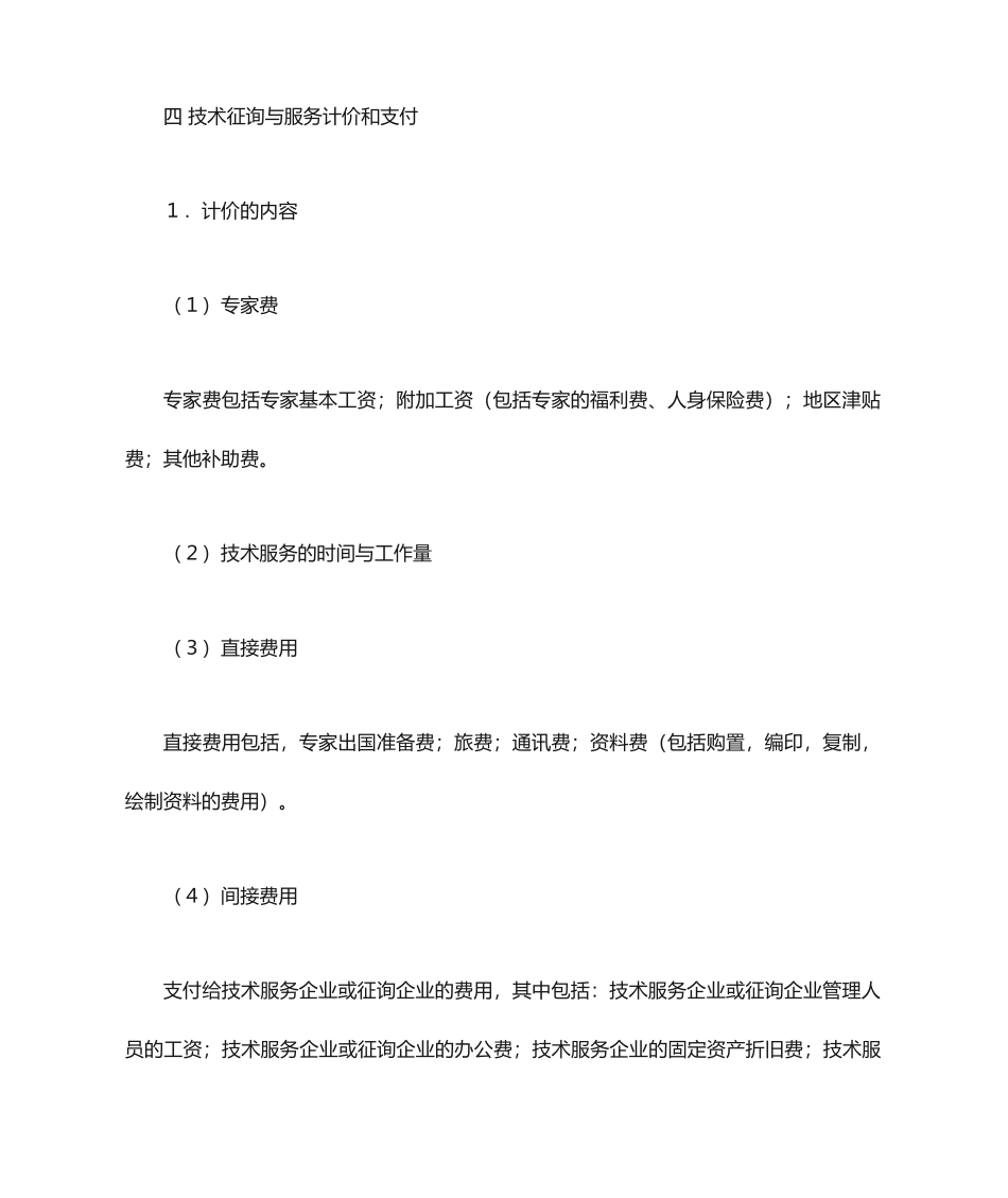 技术咨询合同与技术服务合同的区别_第2页