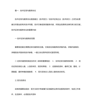 技术咨询合同与技术服务合同的区别