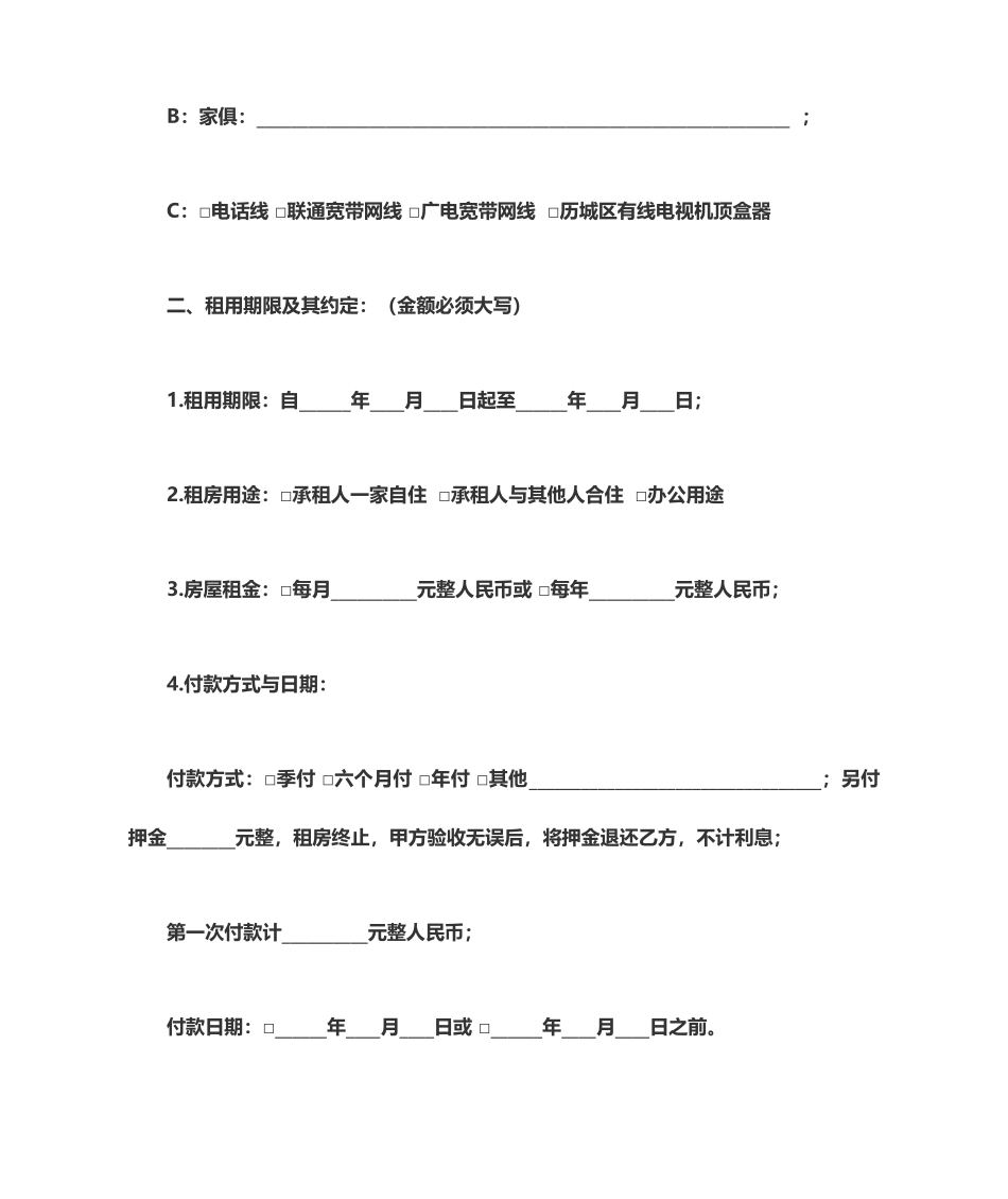 济南市房屋租赁合同_第2页