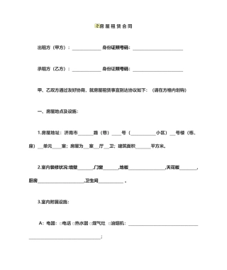 济南市房屋租赁合同