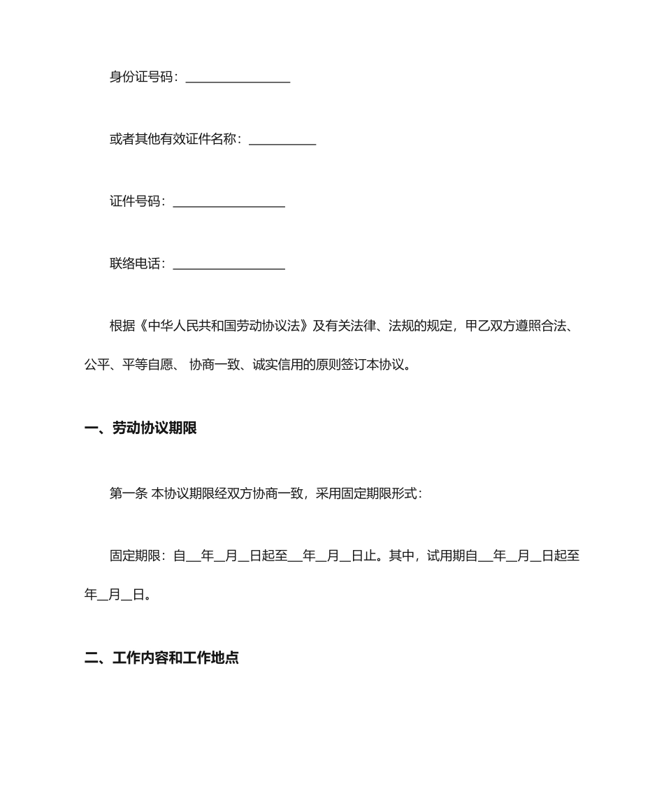 济南市劳动合同范本_第2页