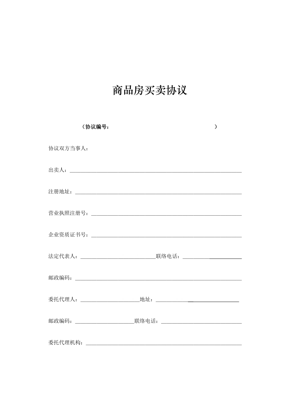 济南市商品房买卖合同_第2页