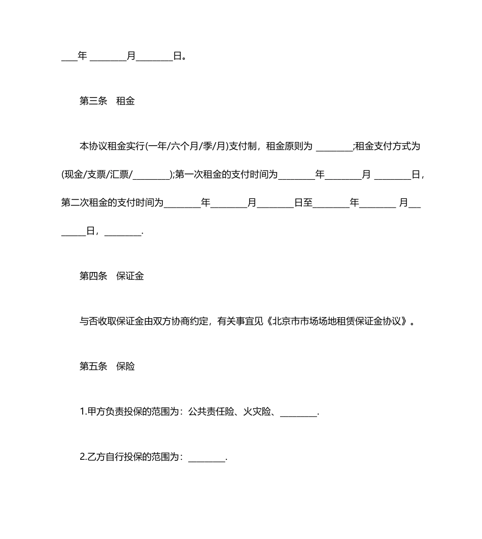 加工场地租赁合同范本_第2页