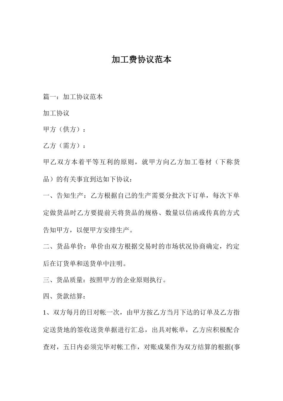加工费合同范本_第1页