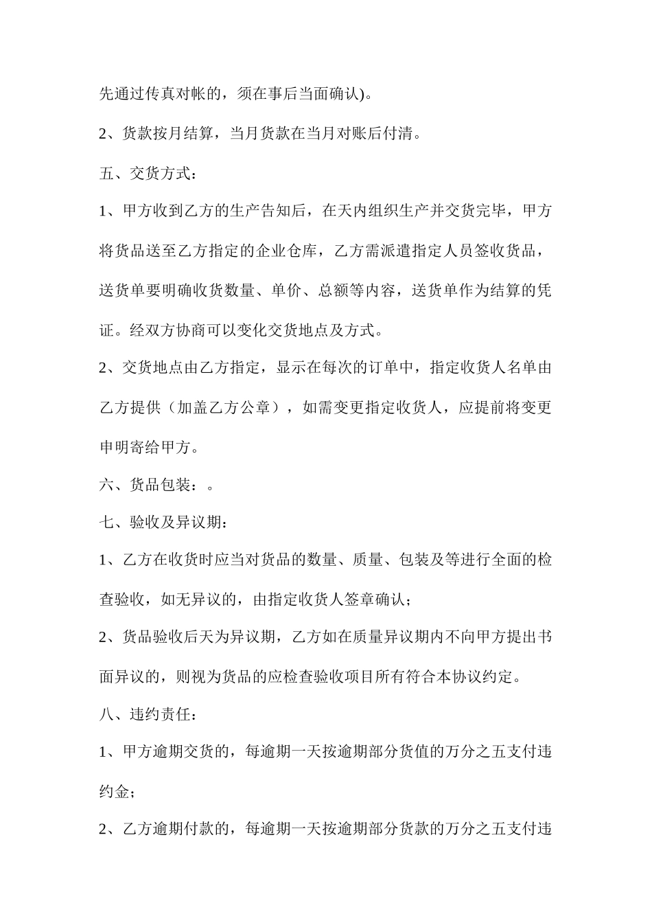 加工费合同范本_第2页