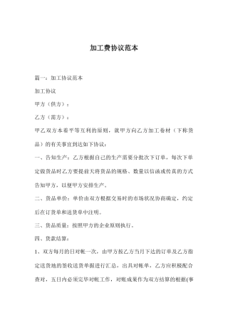加工费合同范本