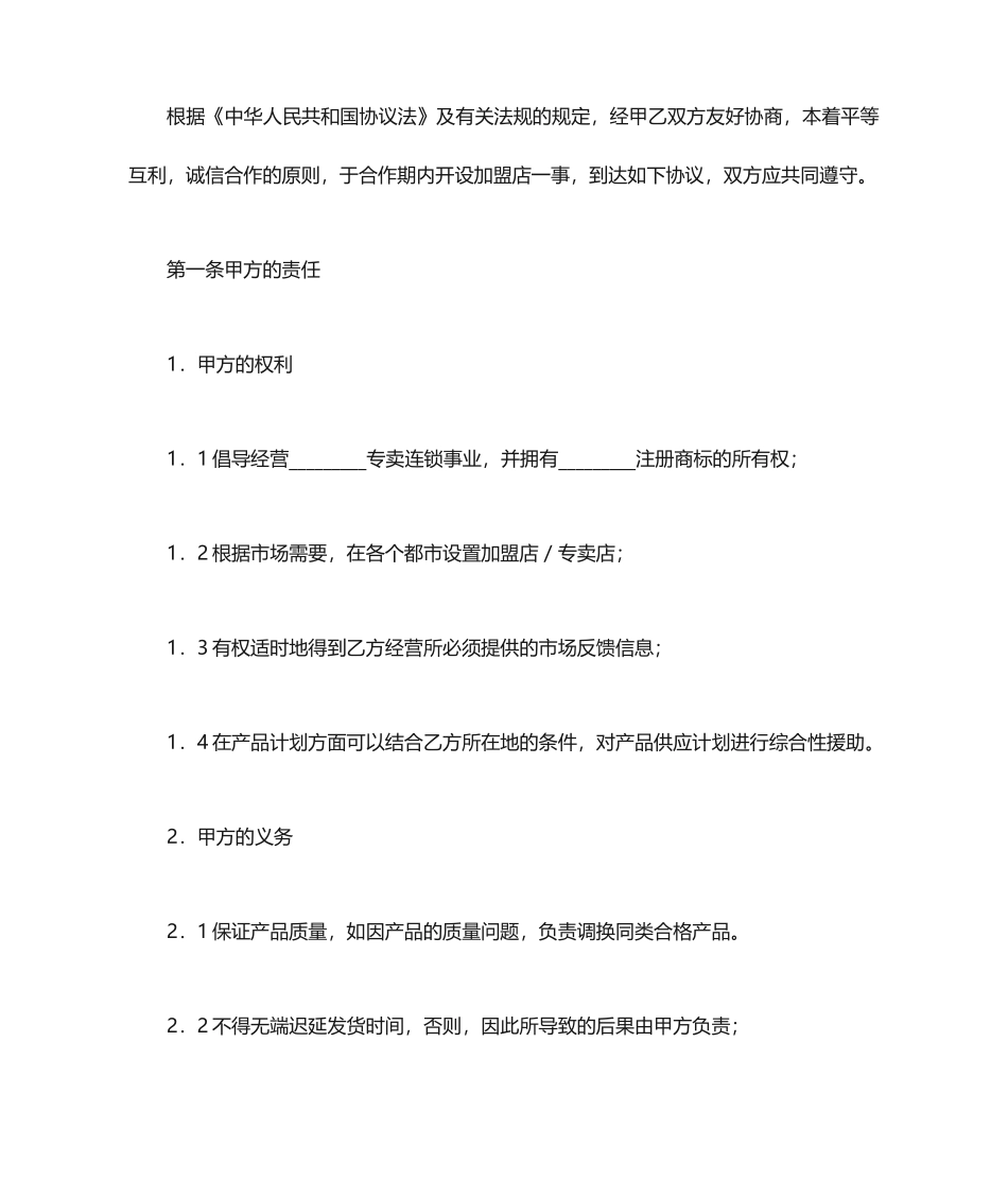 加盟店合同书_第2页