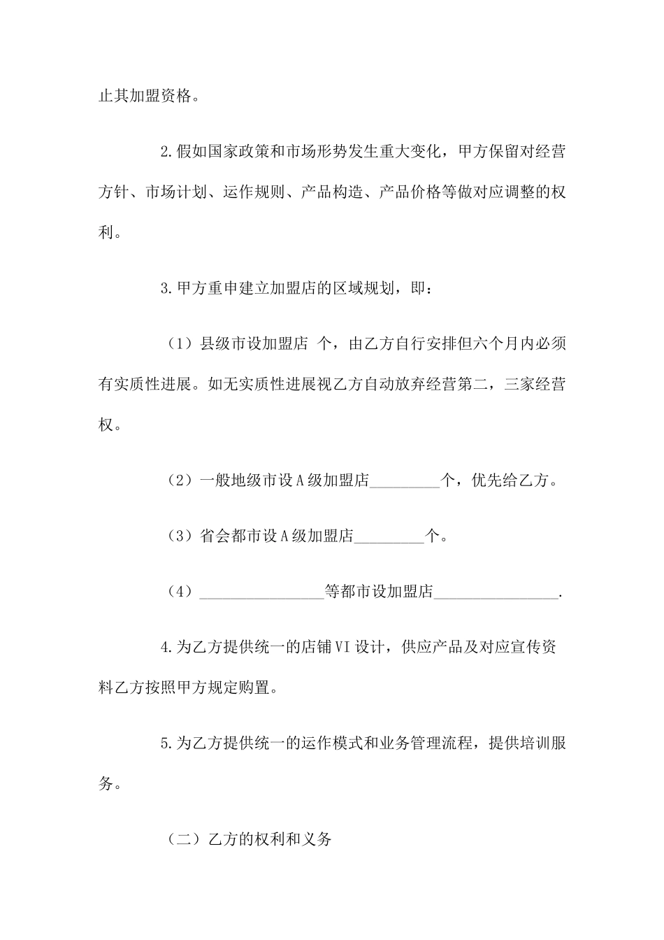 加盟合同书样本_第2页
