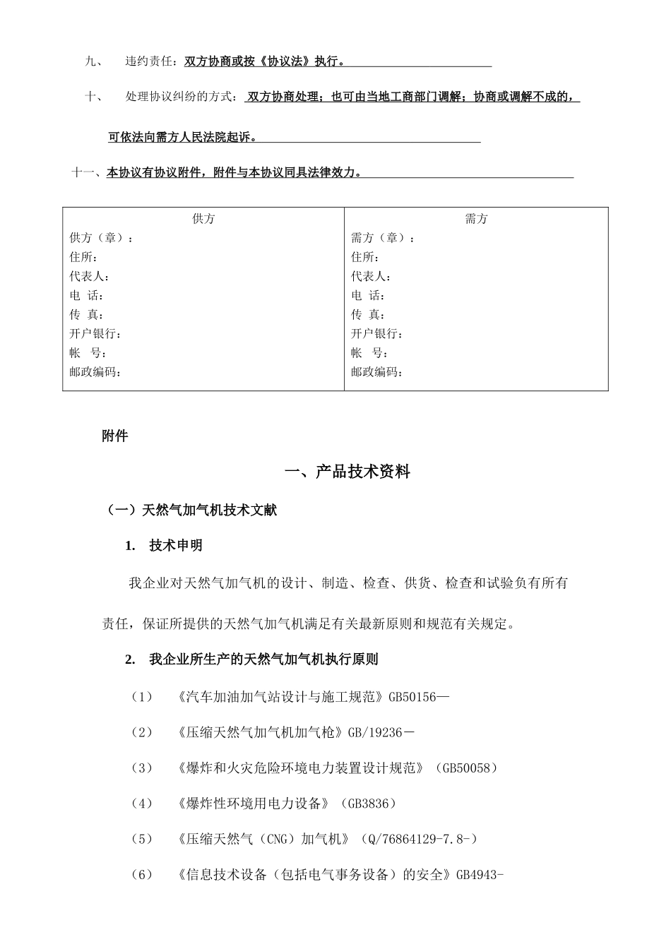 加气机合同范本_第2页