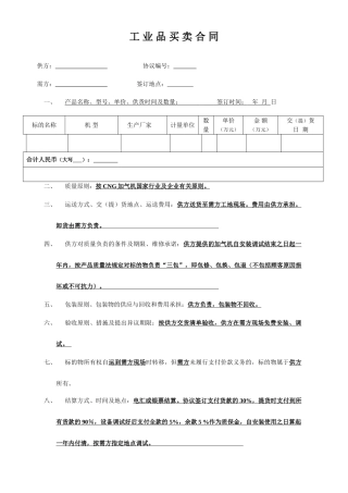 加气机合同范本