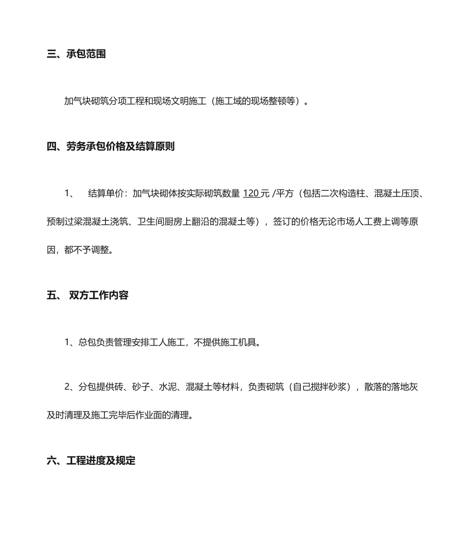 加气块砌筑劳务分包合同 (3)_第2页