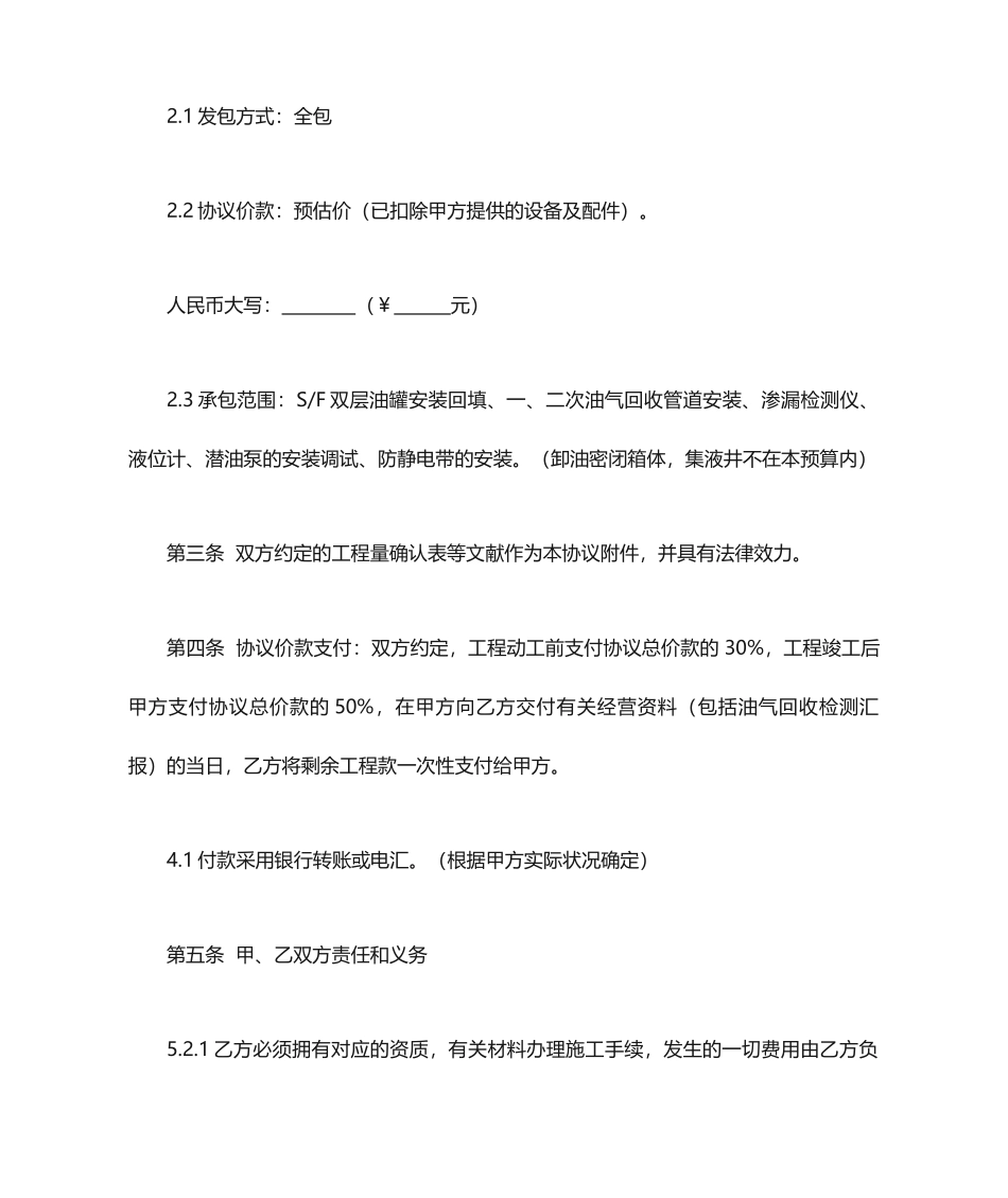 加油站改造施工合同_第2页