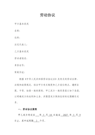 加油站劳动合同