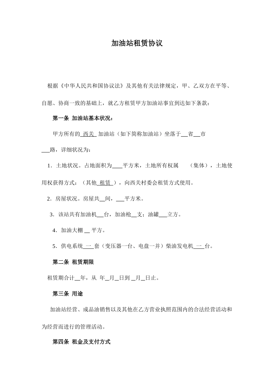 加油站租赁合同 (3)_第2页