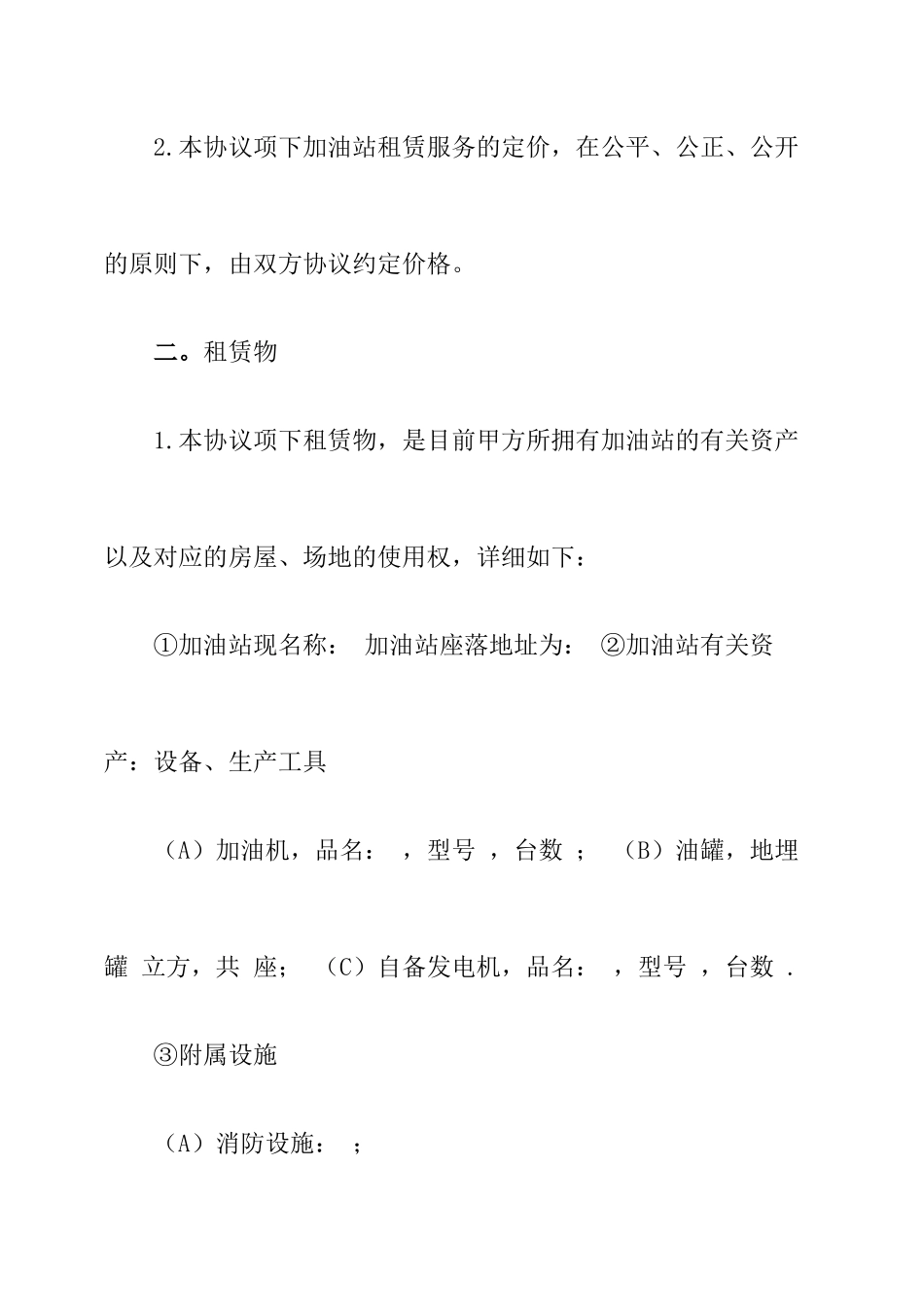 加油站租赁协议合同_第2页