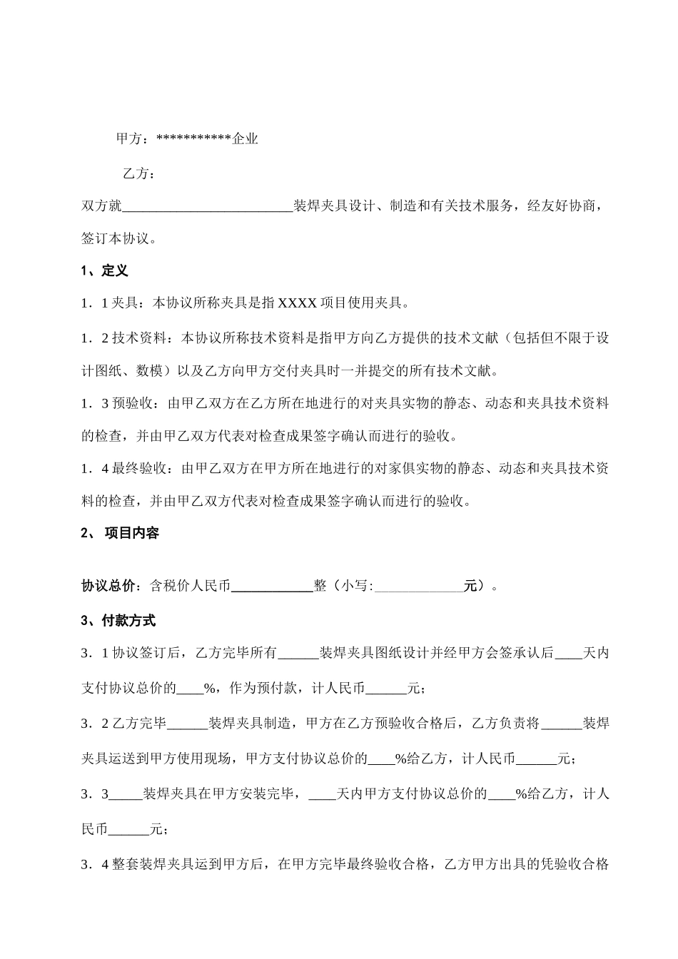 夹具采购合同书_第2页