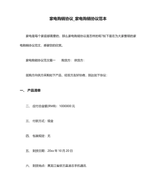家电购销合同家电购销合同范本
