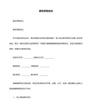 家纺采购合同