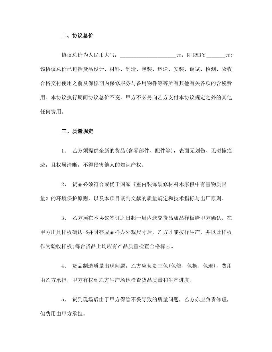 家居购销合同_第2页