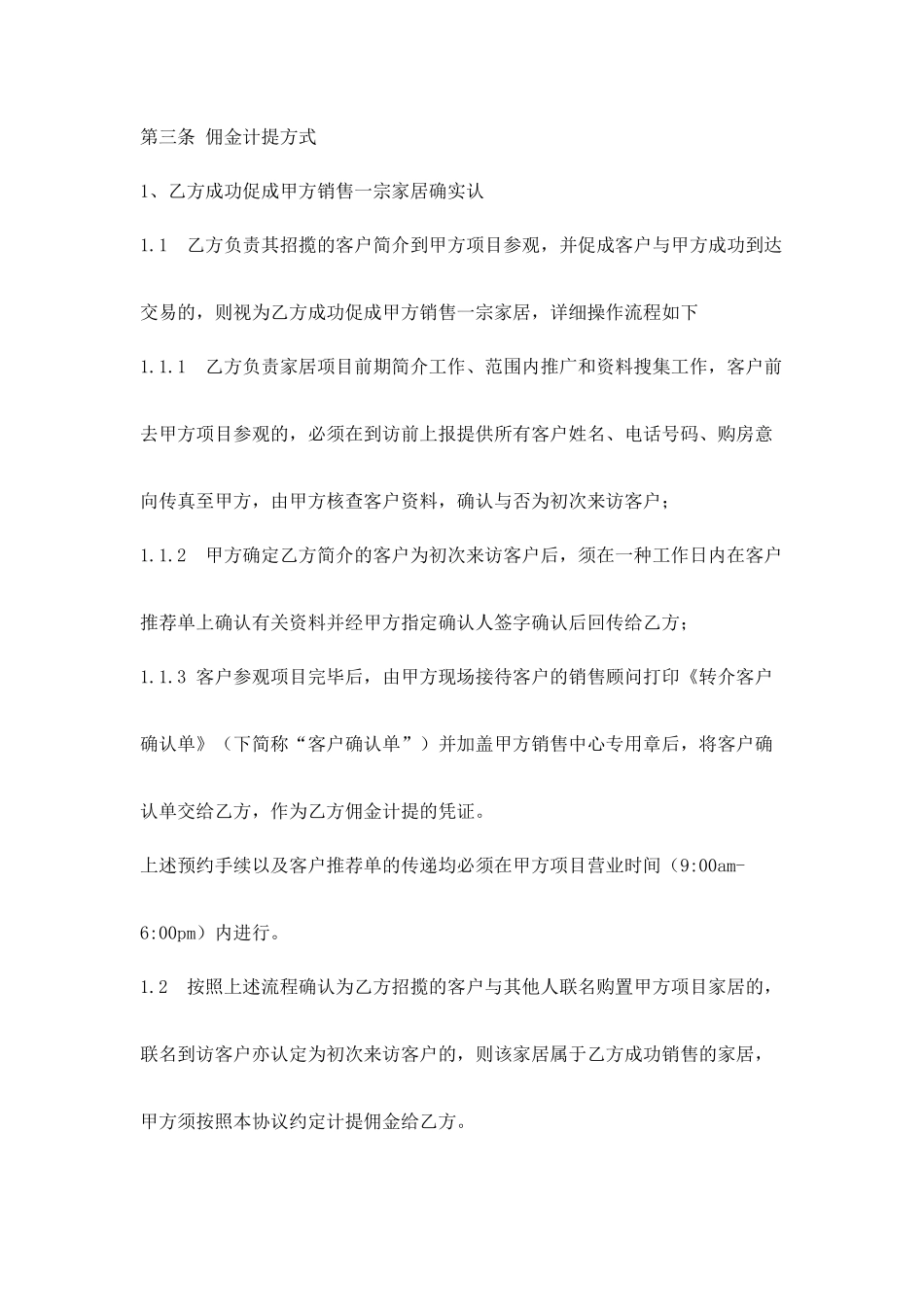 家居居间合同_第2页