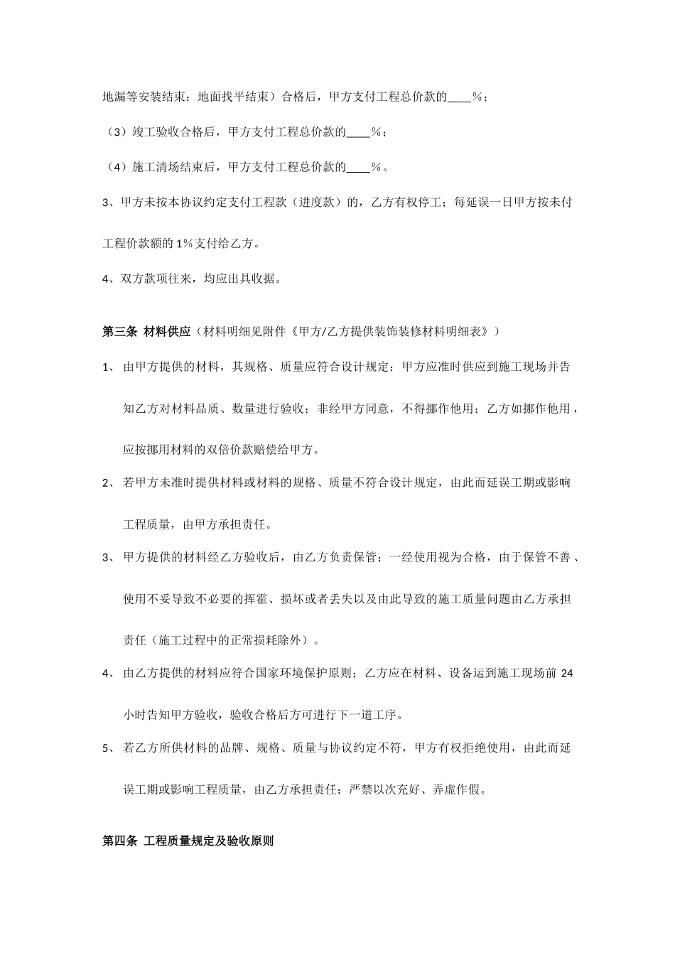 家居装修合同范本_第2页