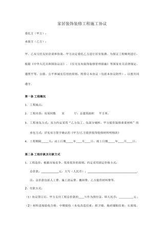 家居装修合同范本