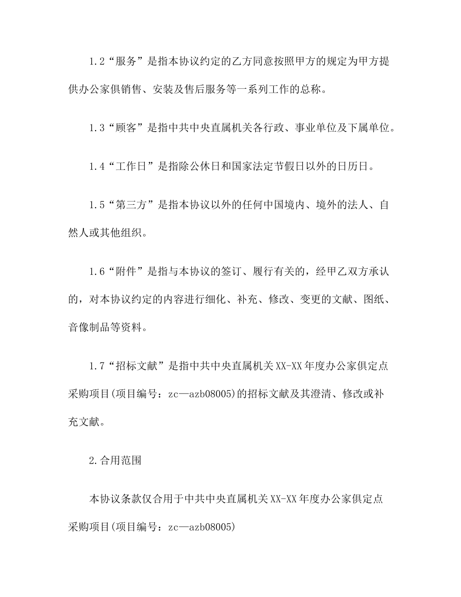 家具采购合同范本_第2页