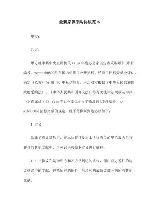 家具采购合同范本