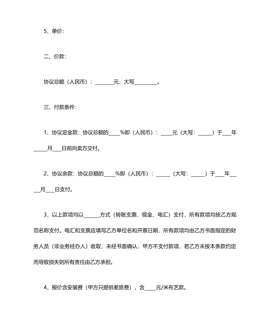 家具买卖合同范本_第2页