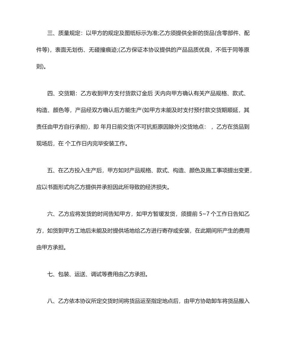 家具销售合同范本_第2页