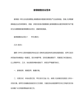 家具销售合同范本