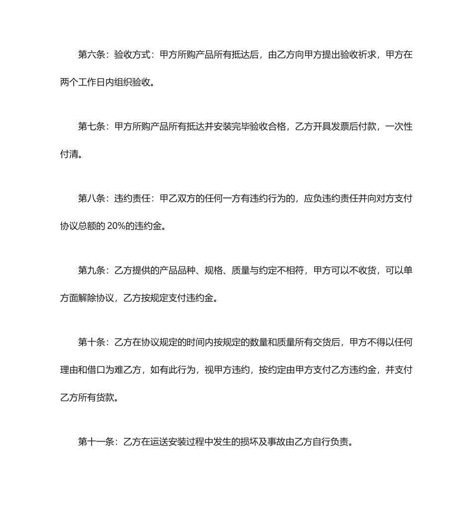 家具销售合同协议书_第2页